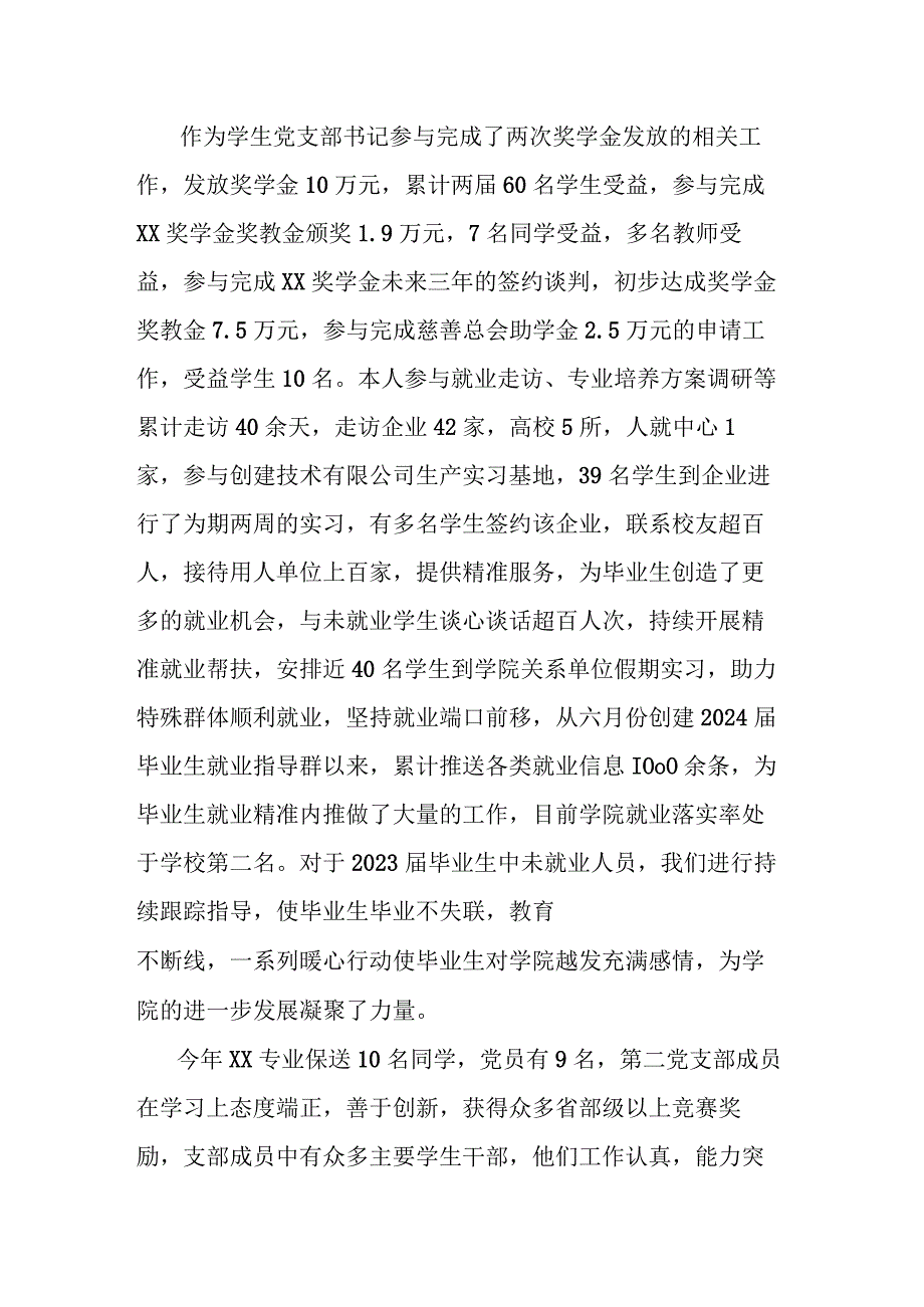 党支部抓基层党建工作述职报告.docx_第3页