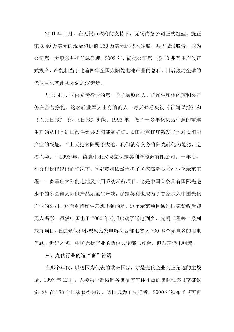 中国光伏发展史.docx_第3页