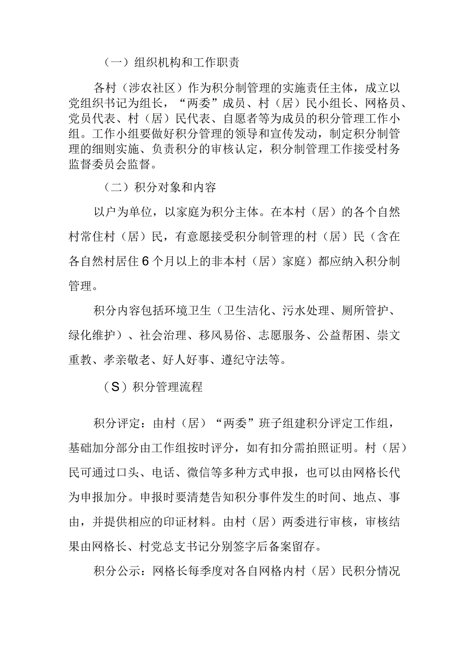 XX街道文明积分赋能乡村治理工作实施方案.docx_第2页