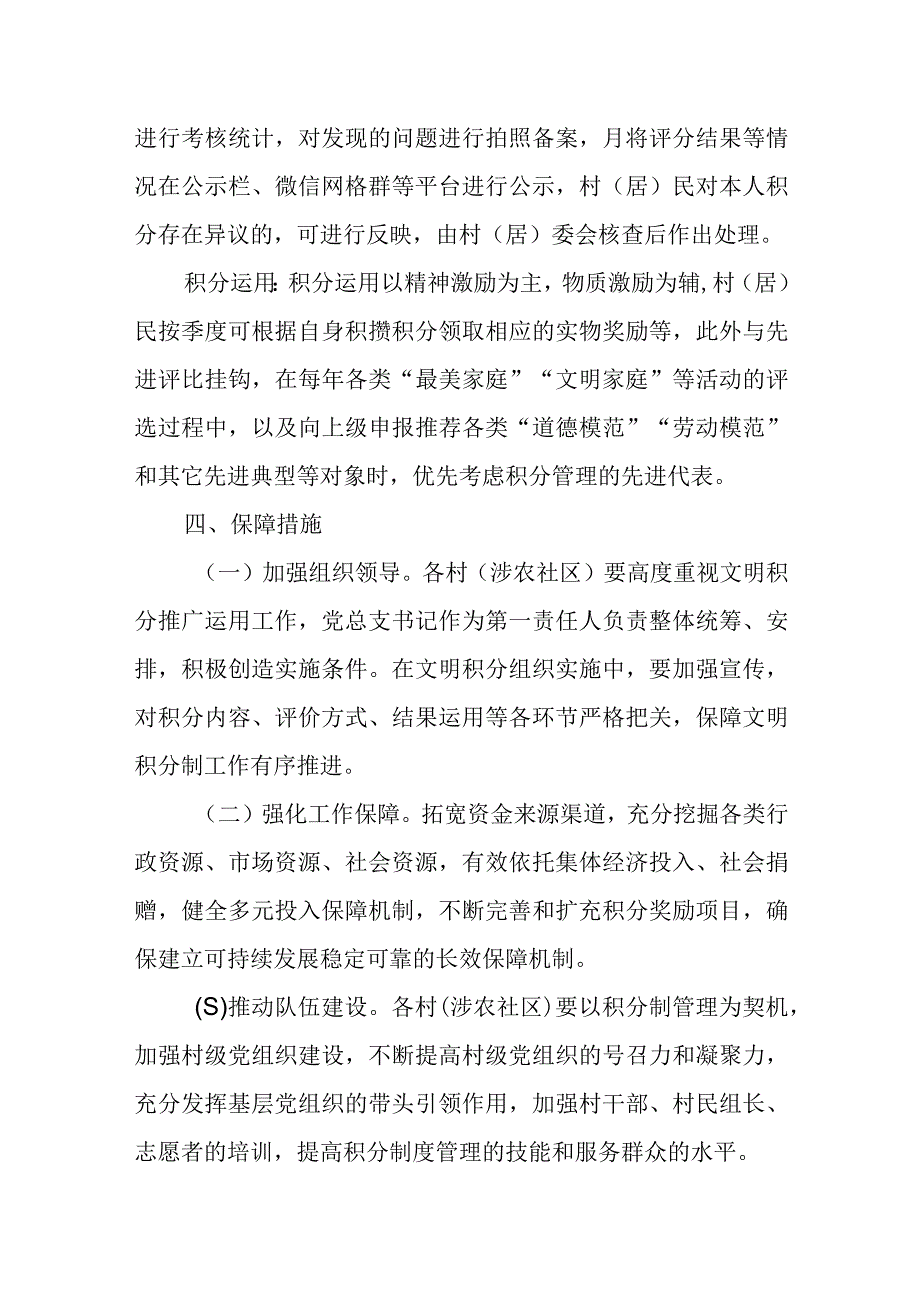 XX街道文明积分赋能乡村治理工作实施方案.docx_第3页