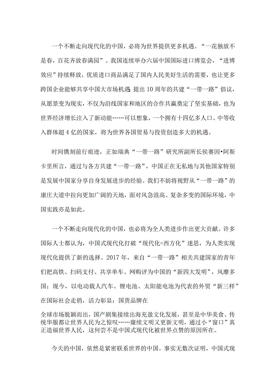 中国改革开放45年辉煌成就感悟心得.docx_第2页