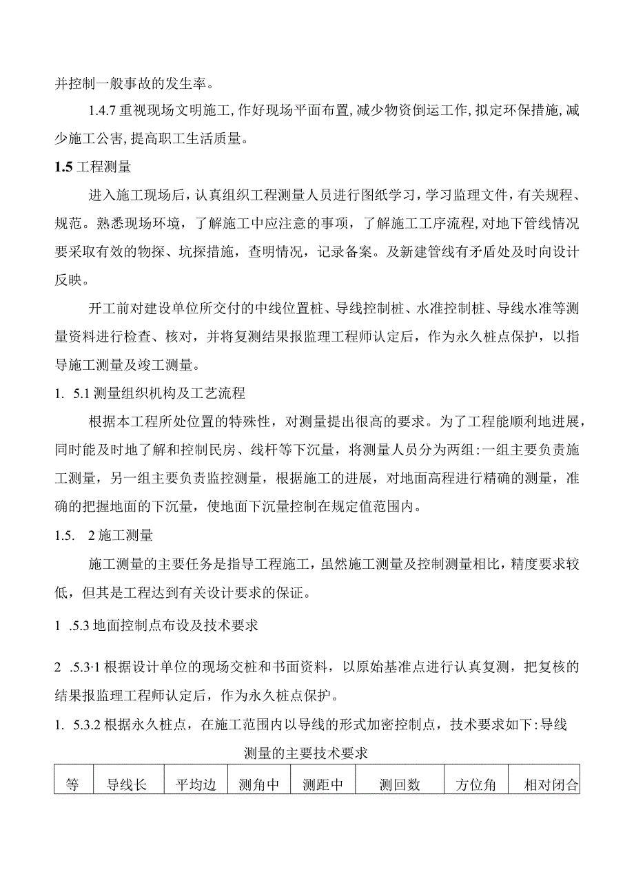 中学暖气安装.docx_第3页