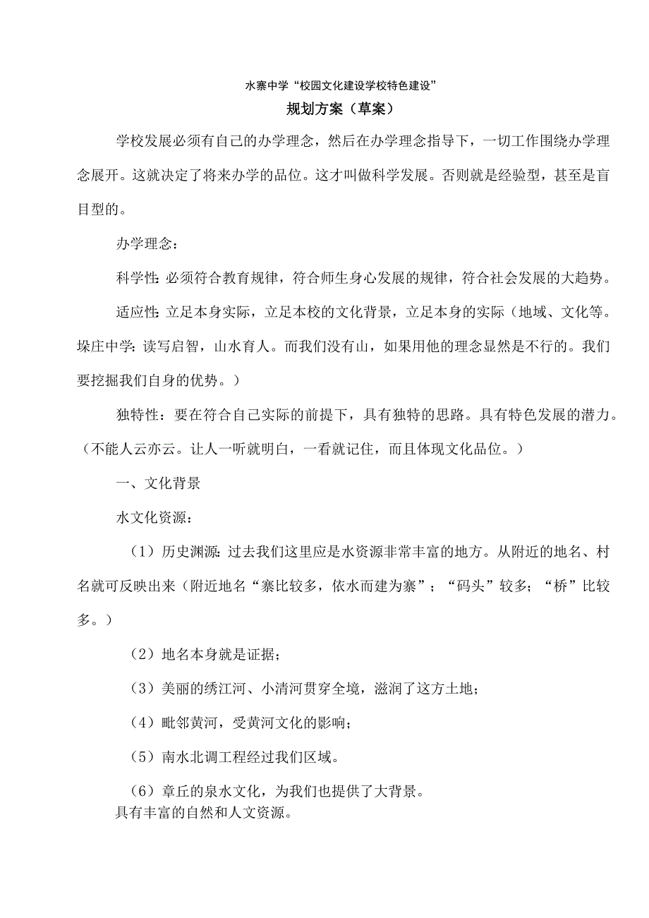 中学特色学校建设规划方案.docx_第1页