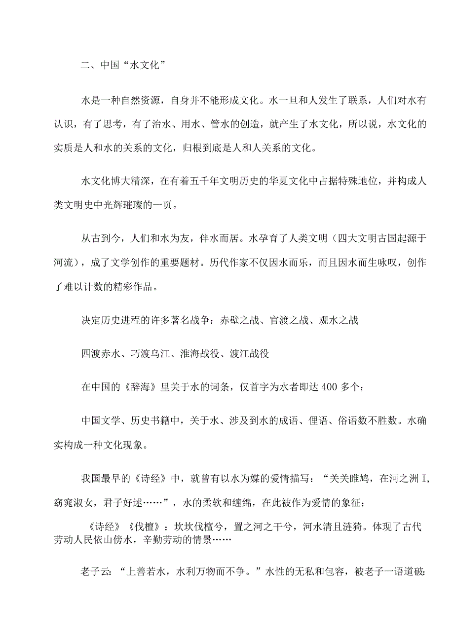 中学特色学校建设规划方案.docx_第2页