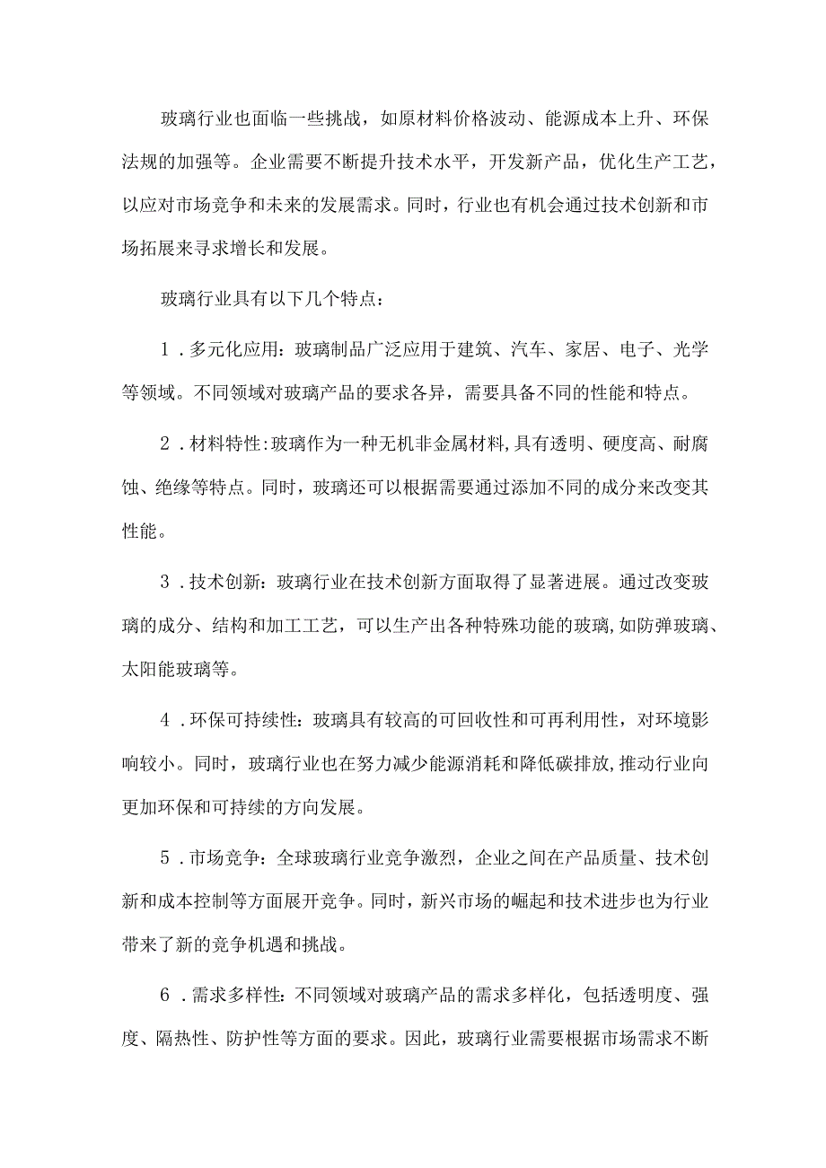 2023年玻璃行业研究分析报告.docx_第2页