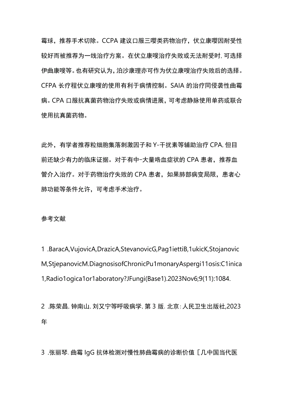 2024慢性肺曲霉病的诊疗要点.docx_第3页