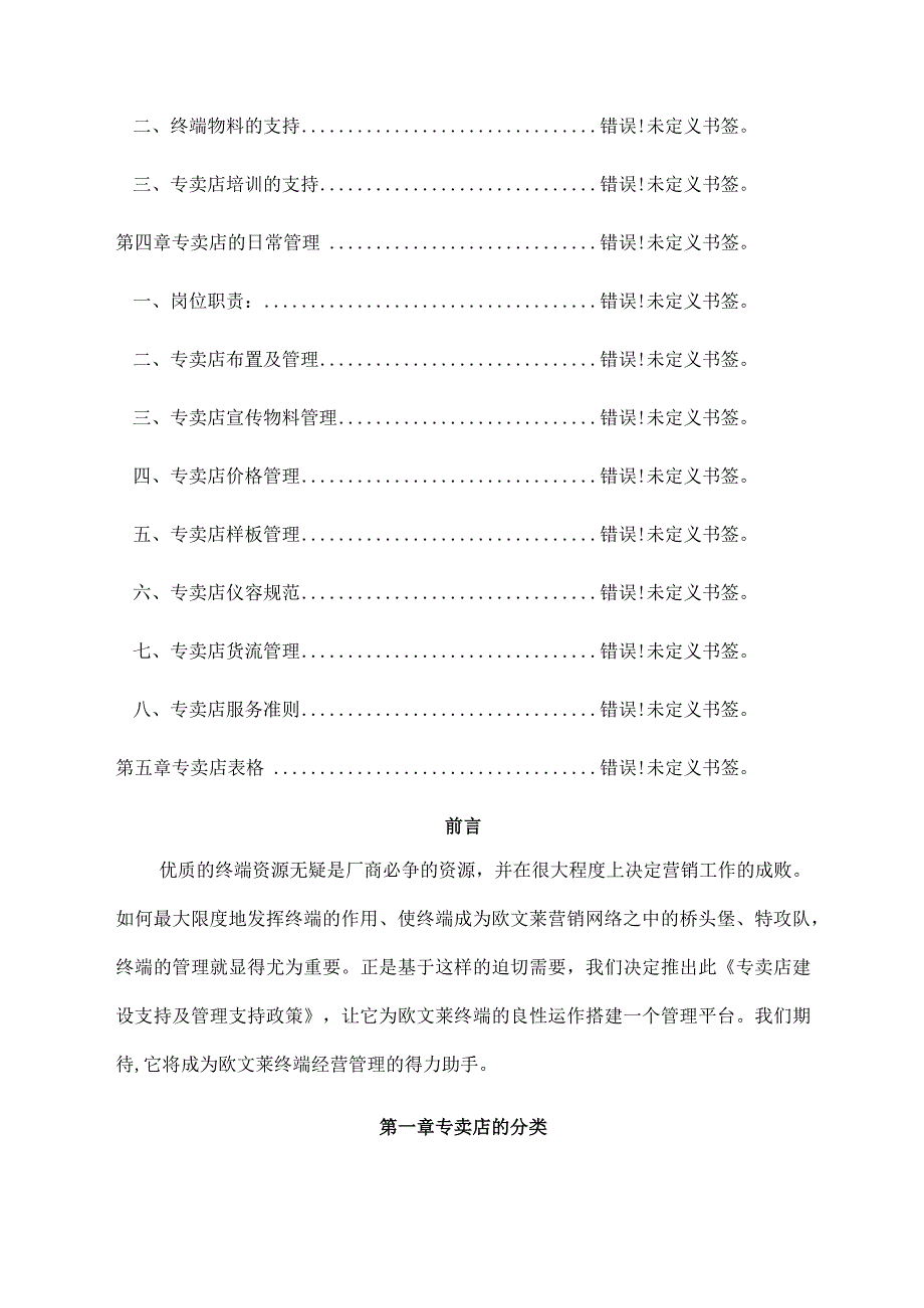 专卖店建设支持与管理政策.docx_第2页