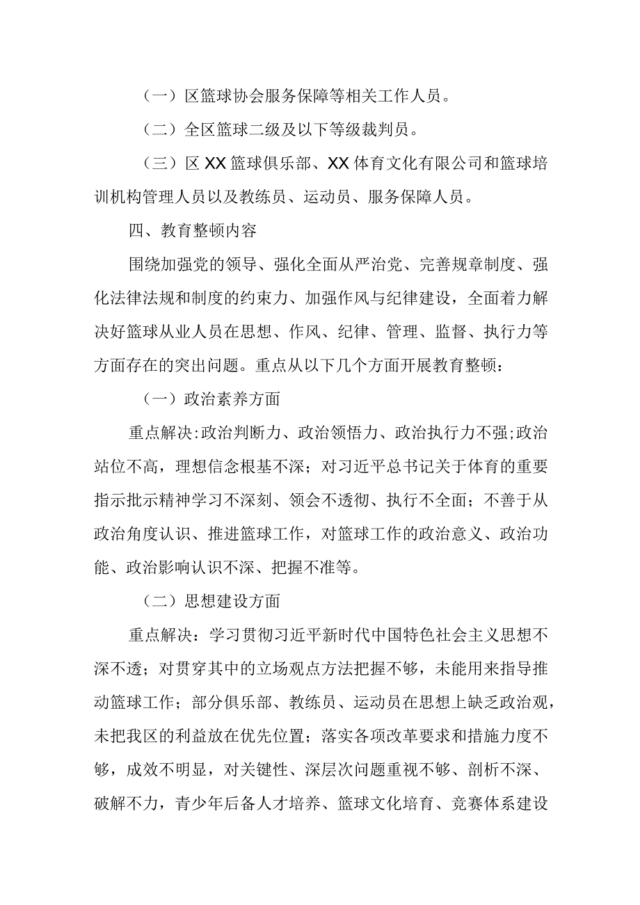 XX区篮球领域教育整顿工作方案.docx_第3页