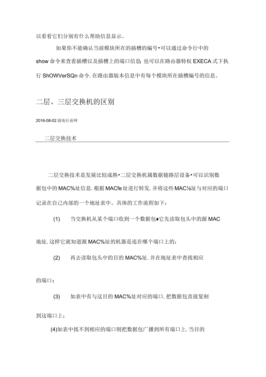 交换机的几种配置模式的介绍.docx_第3页