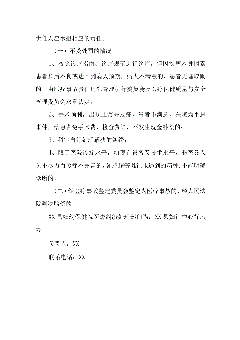 XX县妇幼保健院纠纷处理方案.docx_第2页