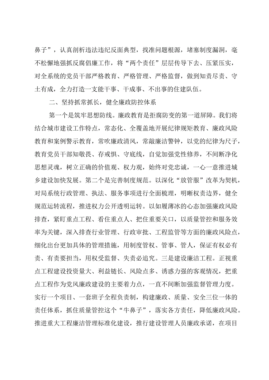 住建局局长在廉政教育警示大会上的表态发言.docx_第2页