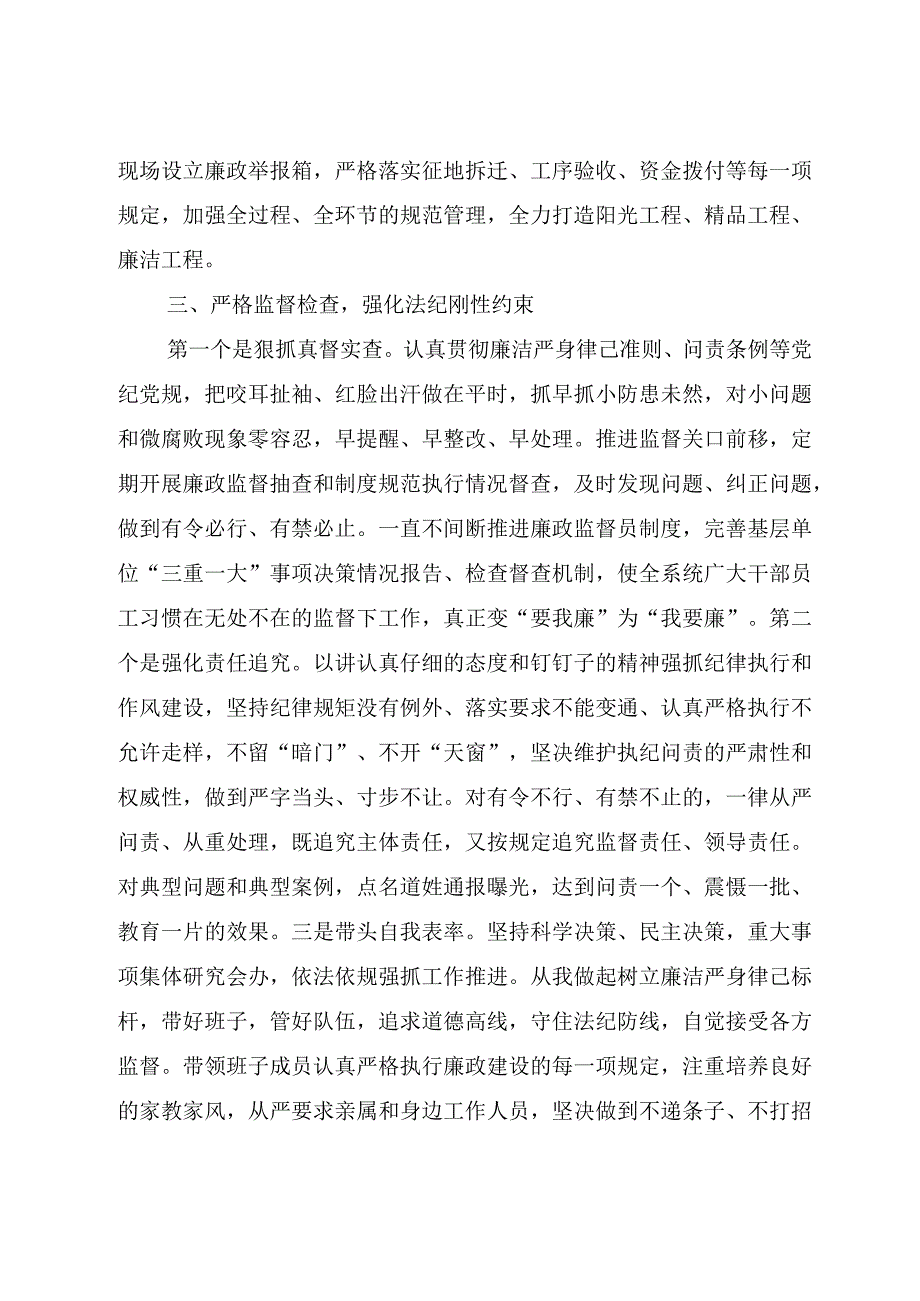 住建局局长在廉政教育警示大会上的表态发言.docx_第3页