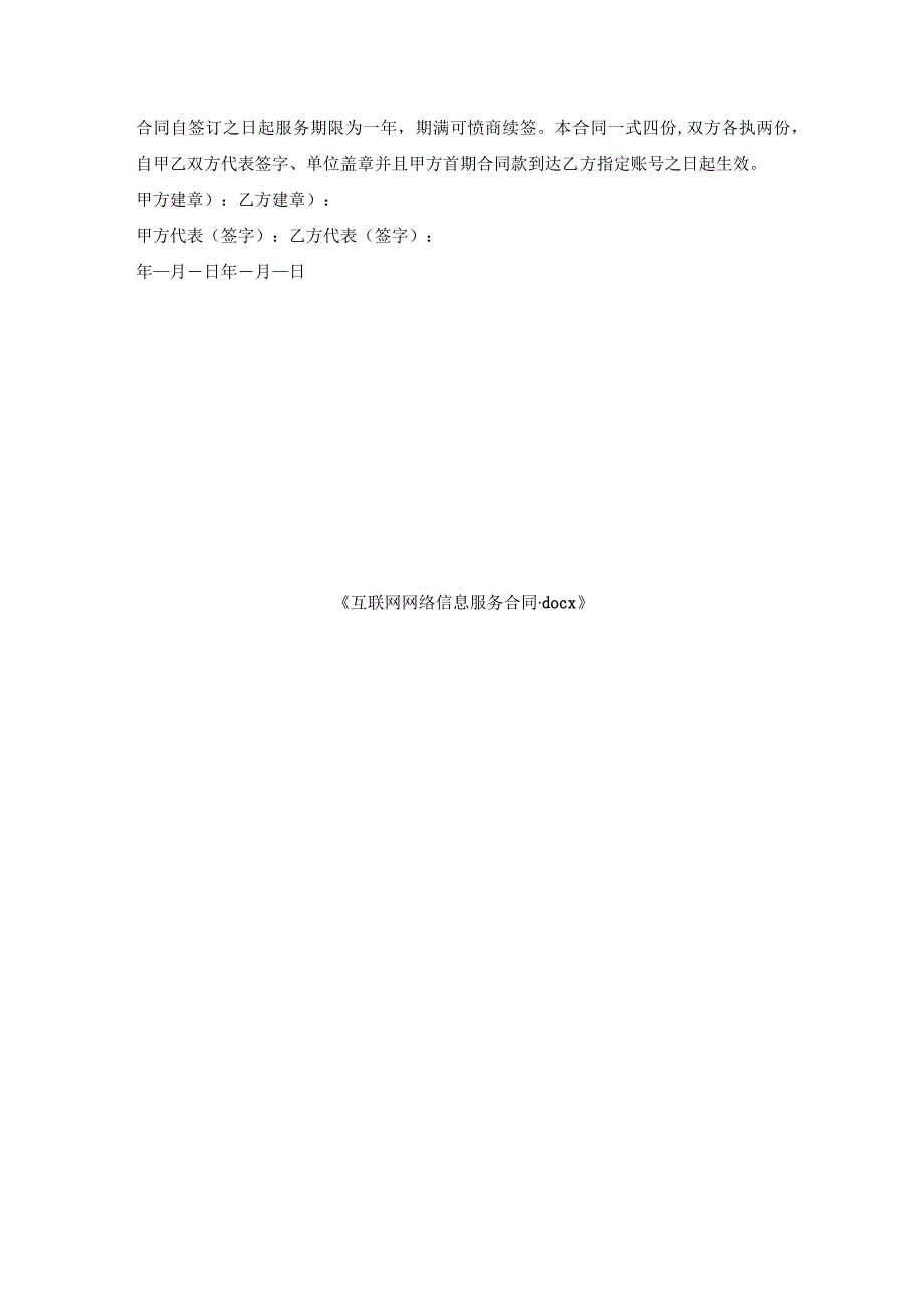互联网网络信息服务合同.docx_第3页