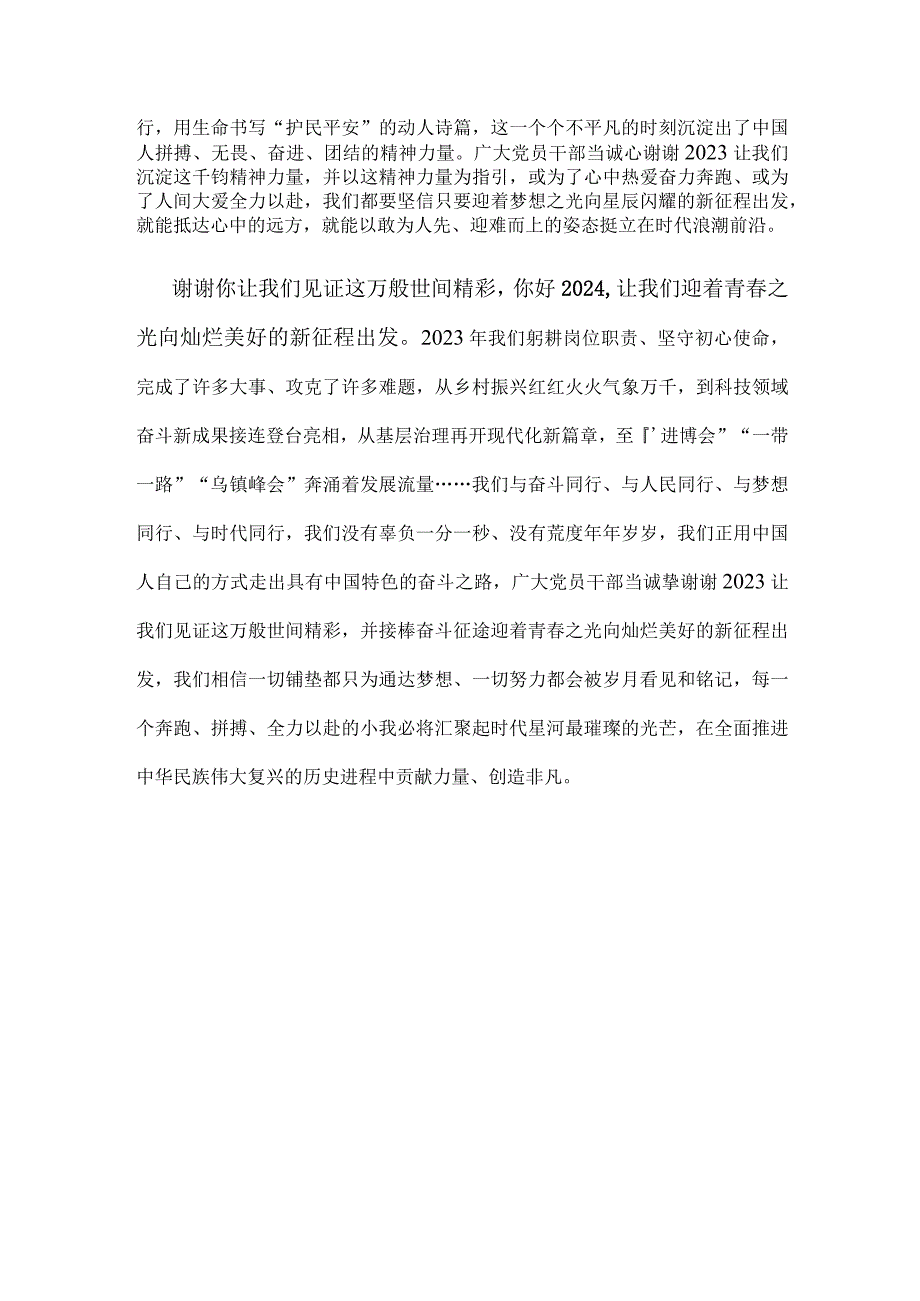 2024年新年感悟发言.docx_第2页