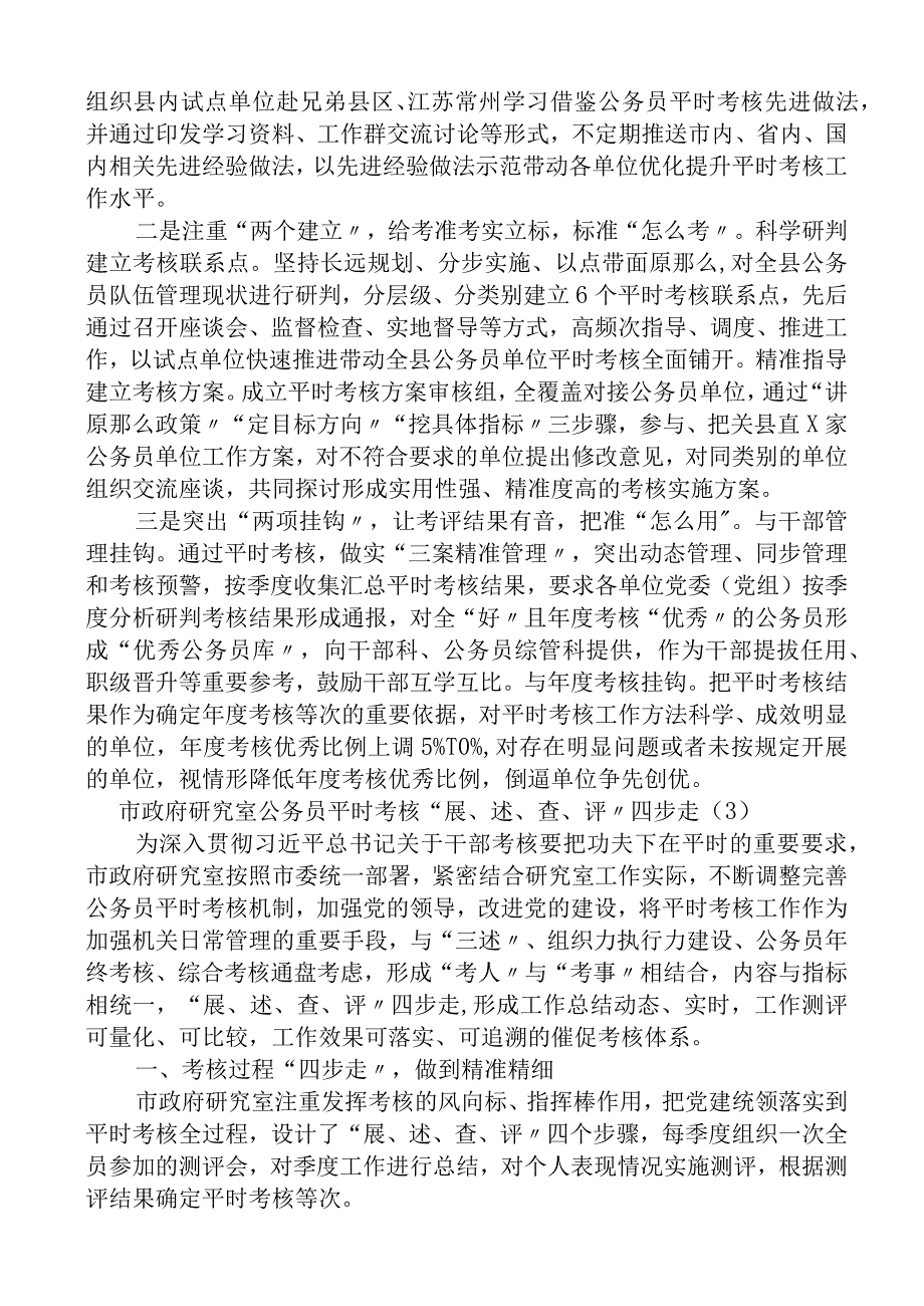 公务员平时考核工作经验材料8篇工作汇报总结报告.docx_第3页