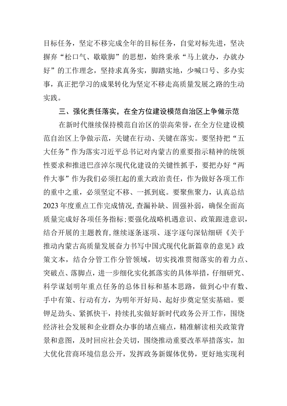 “扬优势、找差距、促发展”专题研讨发言材料.docx_第3页