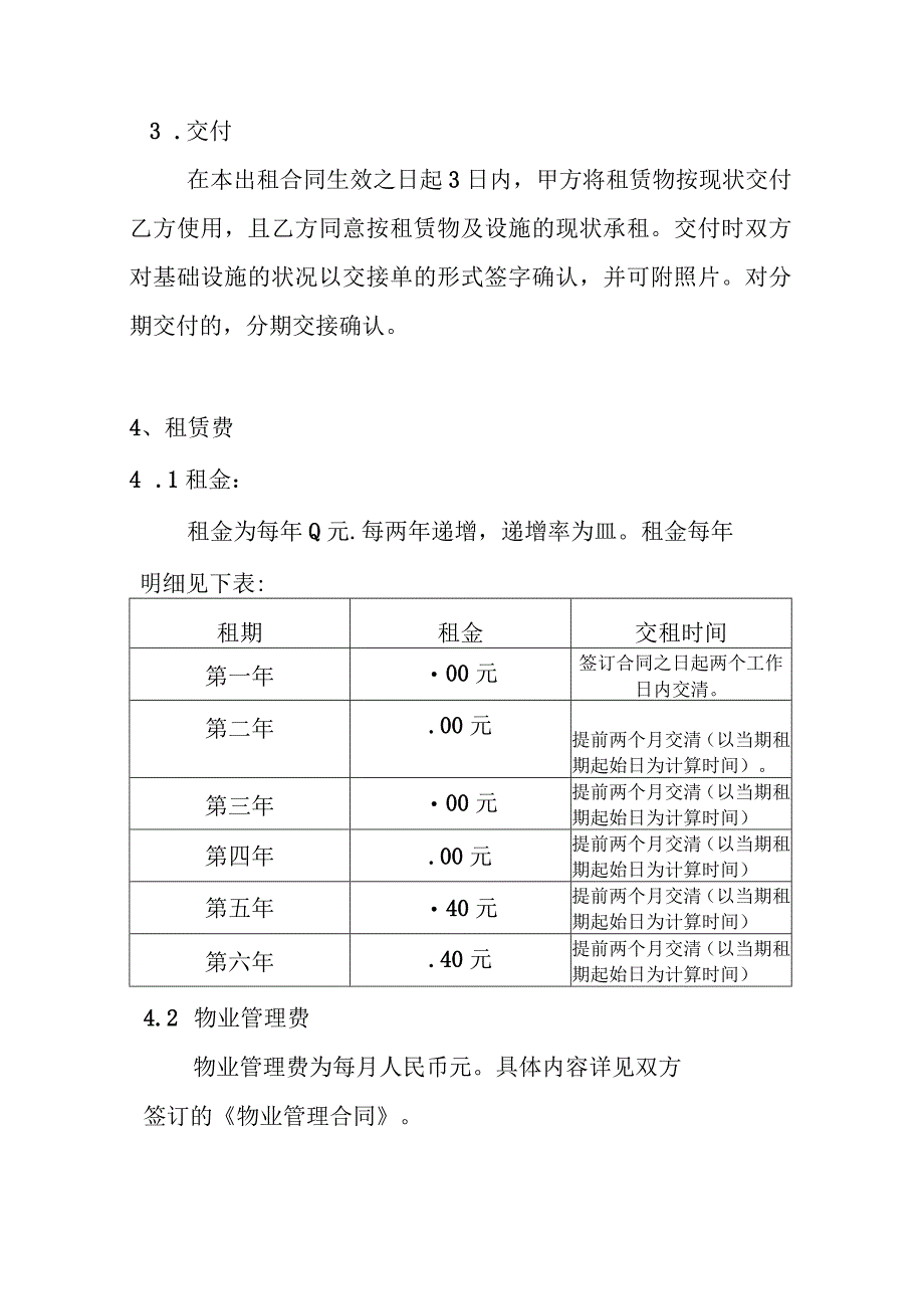 充电站场地租赁合同.docx_第3页