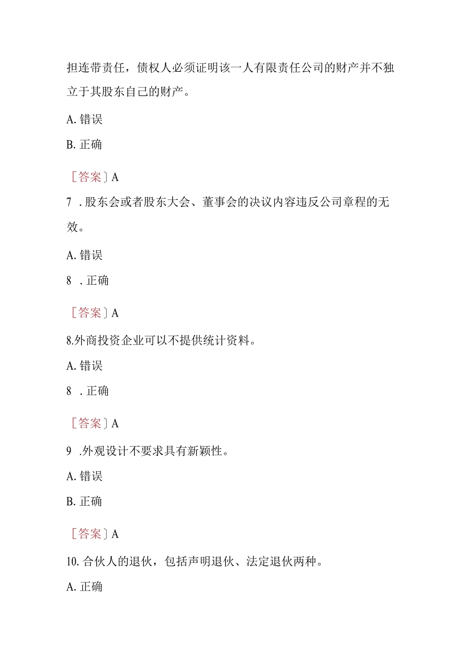 2023秋季学期国开河南电大本科《现代产权法律制度专题》无纸化考试(1-3形考任务+我要考试)试题及答案+2023秋季学期国开电大法学本科《知.docx_第3页