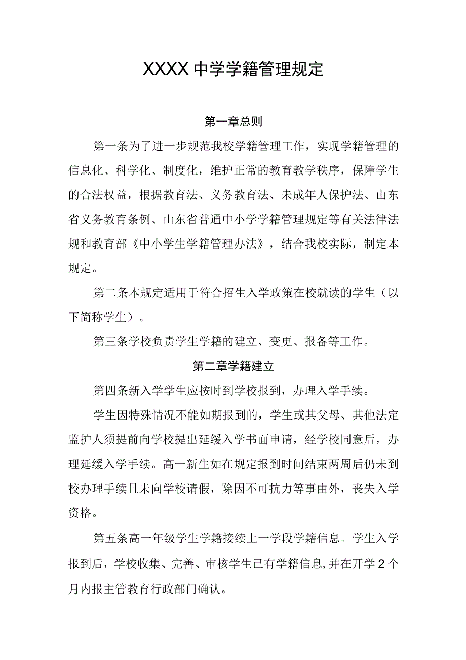 中学学籍管理规定.docx_第1页