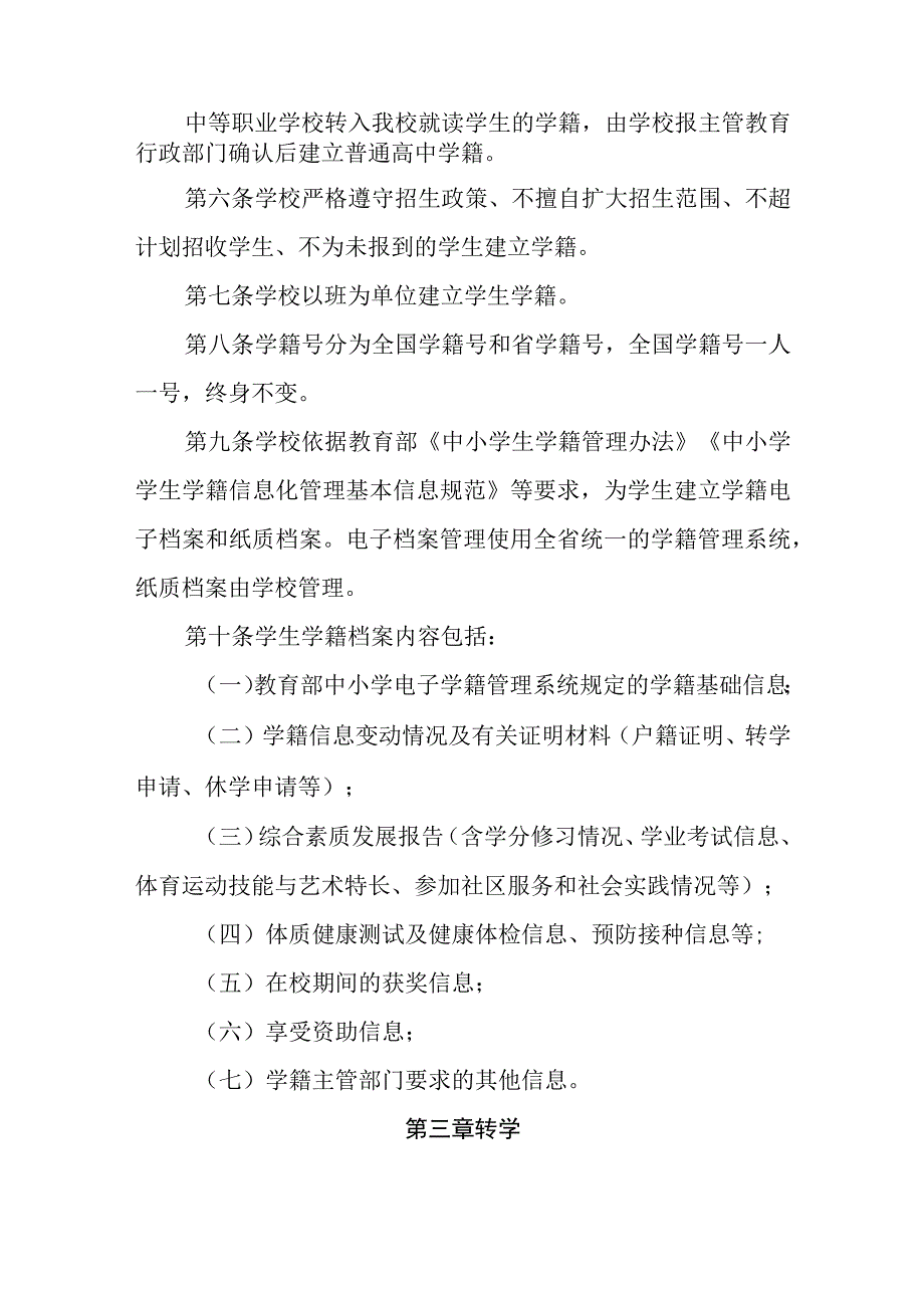 中学学籍管理规定.docx_第2页