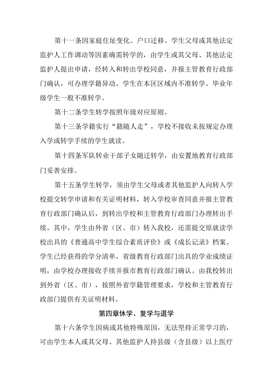 中学学籍管理规定.docx_第3页