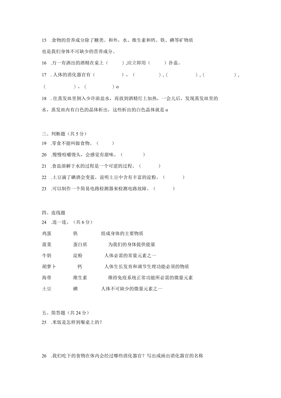 人教鄂教版三年级上册科学期中练习（1-3单元）（含答案）.docx_第2页