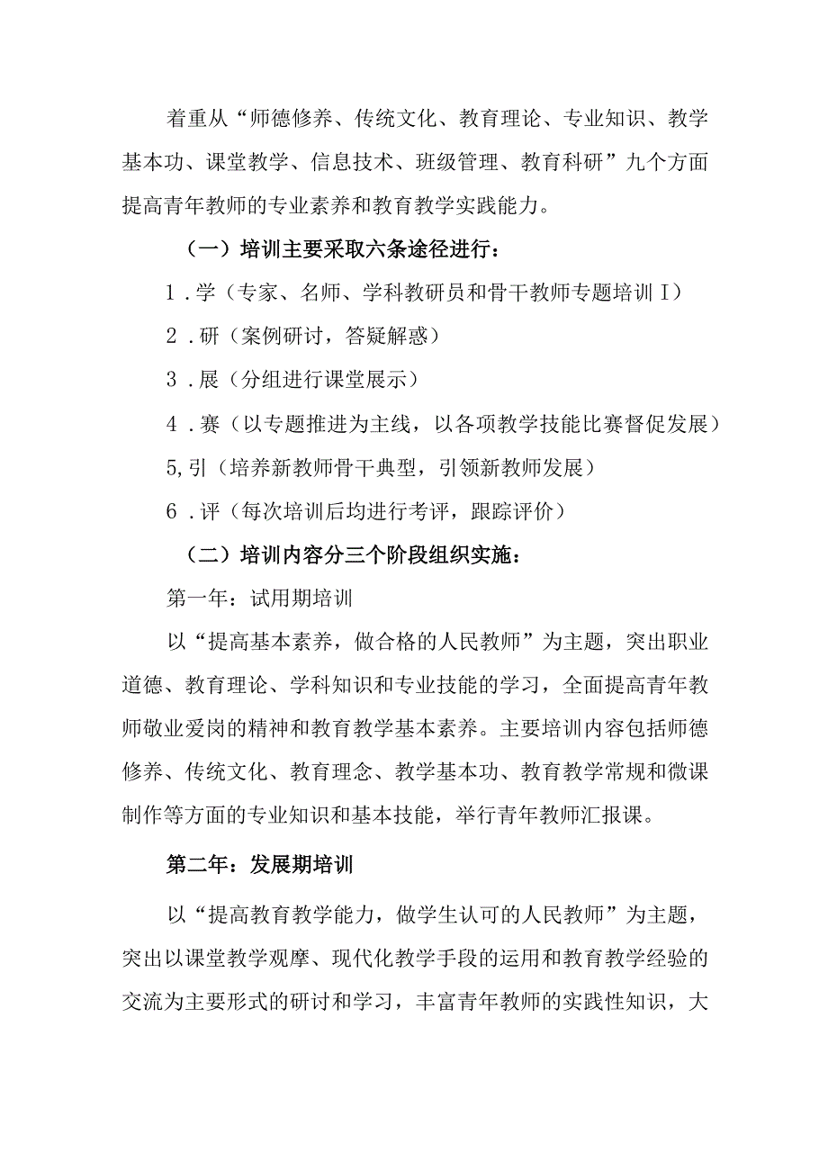 中学青年教师三年（2024-2026）培养方案.docx_第2页