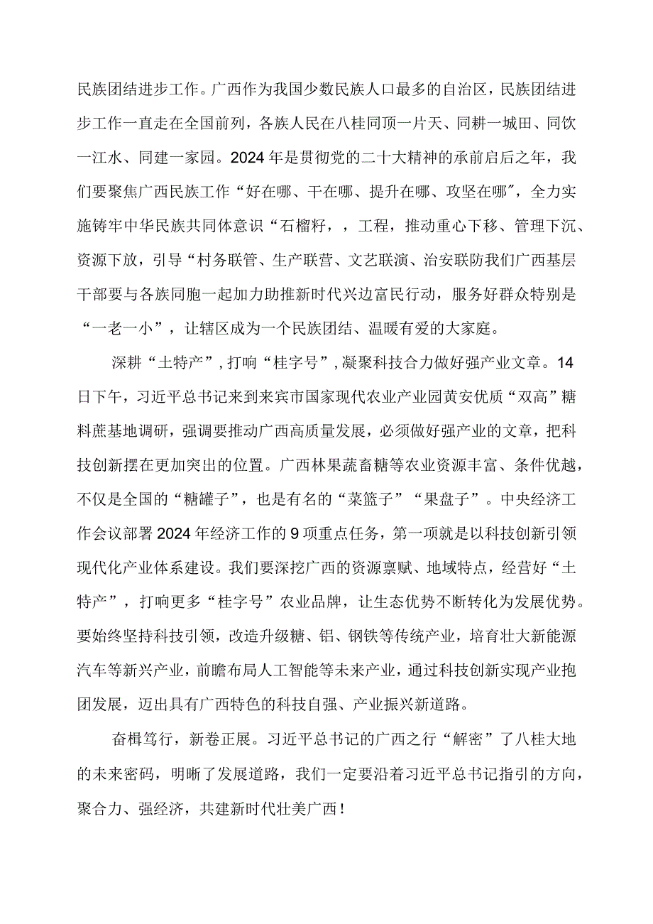 2024年专题发言稿：读懂广西之行深意 凝聚富“桂”兴边合力.docx_第2页