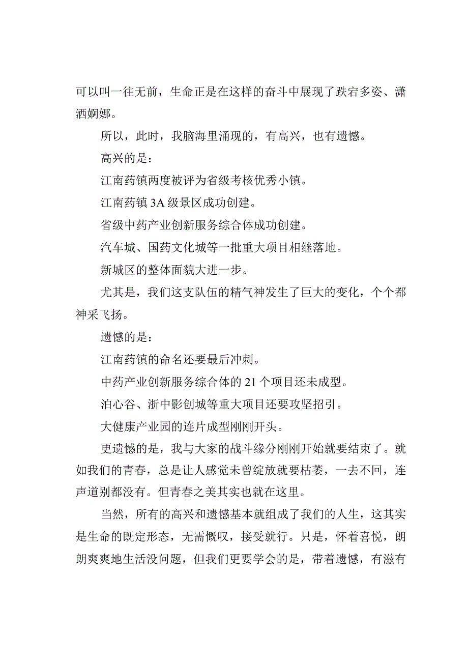 与某某区全体干部职工的告别：你们远航高飞；我将原路返回.docx_第2页