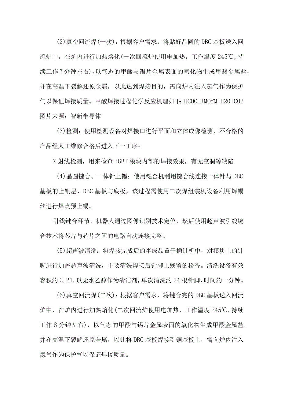 IGBT模块生产工艺流程及主要设备.docx_第2页