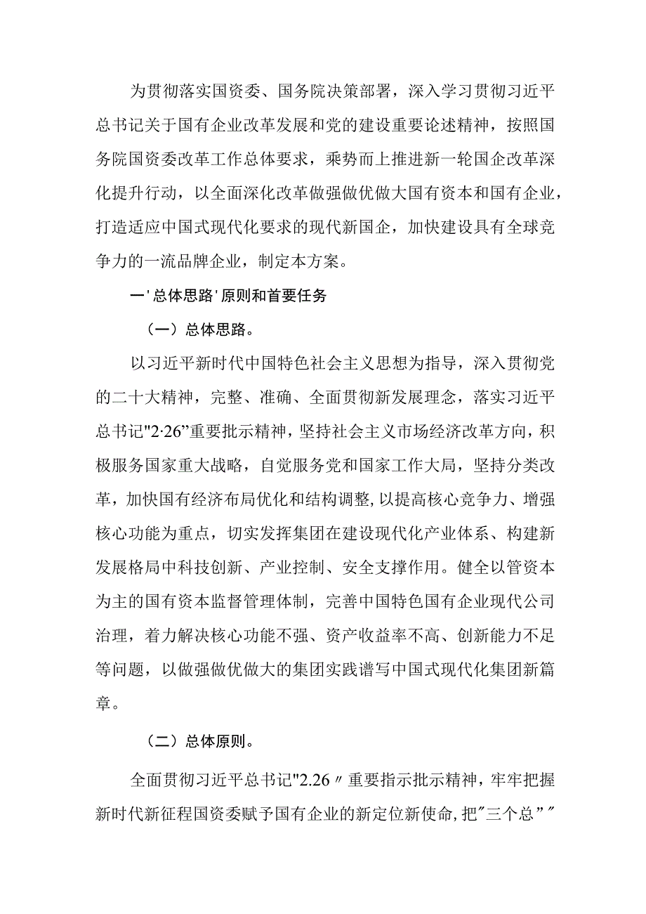 公司改革深化提升实施方案.docx_第1页