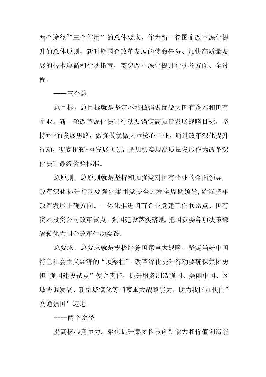 公司改革深化提升实施方案.docx_第2页