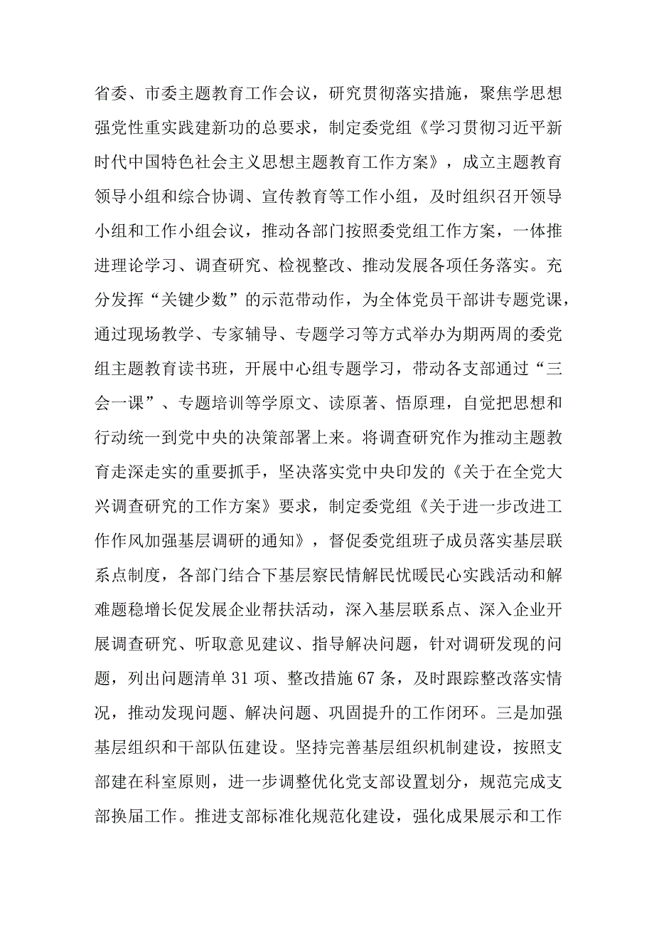 2023年度工作总结暨述职述廉述党建工作报告(二篇).docx_第2页