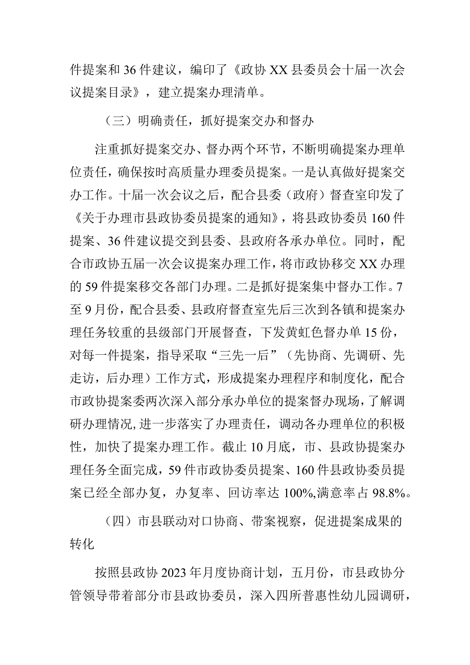 2023年度政协系统干部个人述职报告.docx_第3页