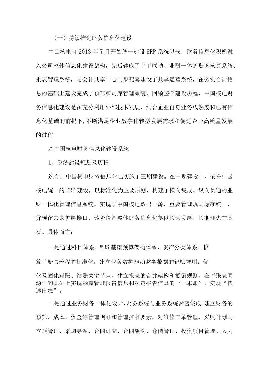 中国核电财务数字化转型推动企业精益化管理的实践.docx_第2页