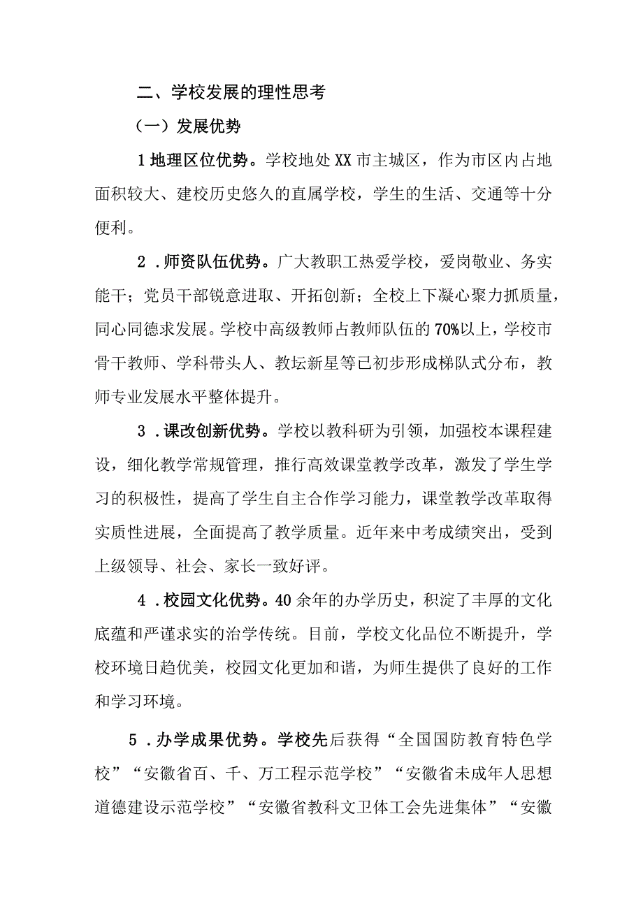 中学五年发展规划（2022年~2026年）.docx_第3页