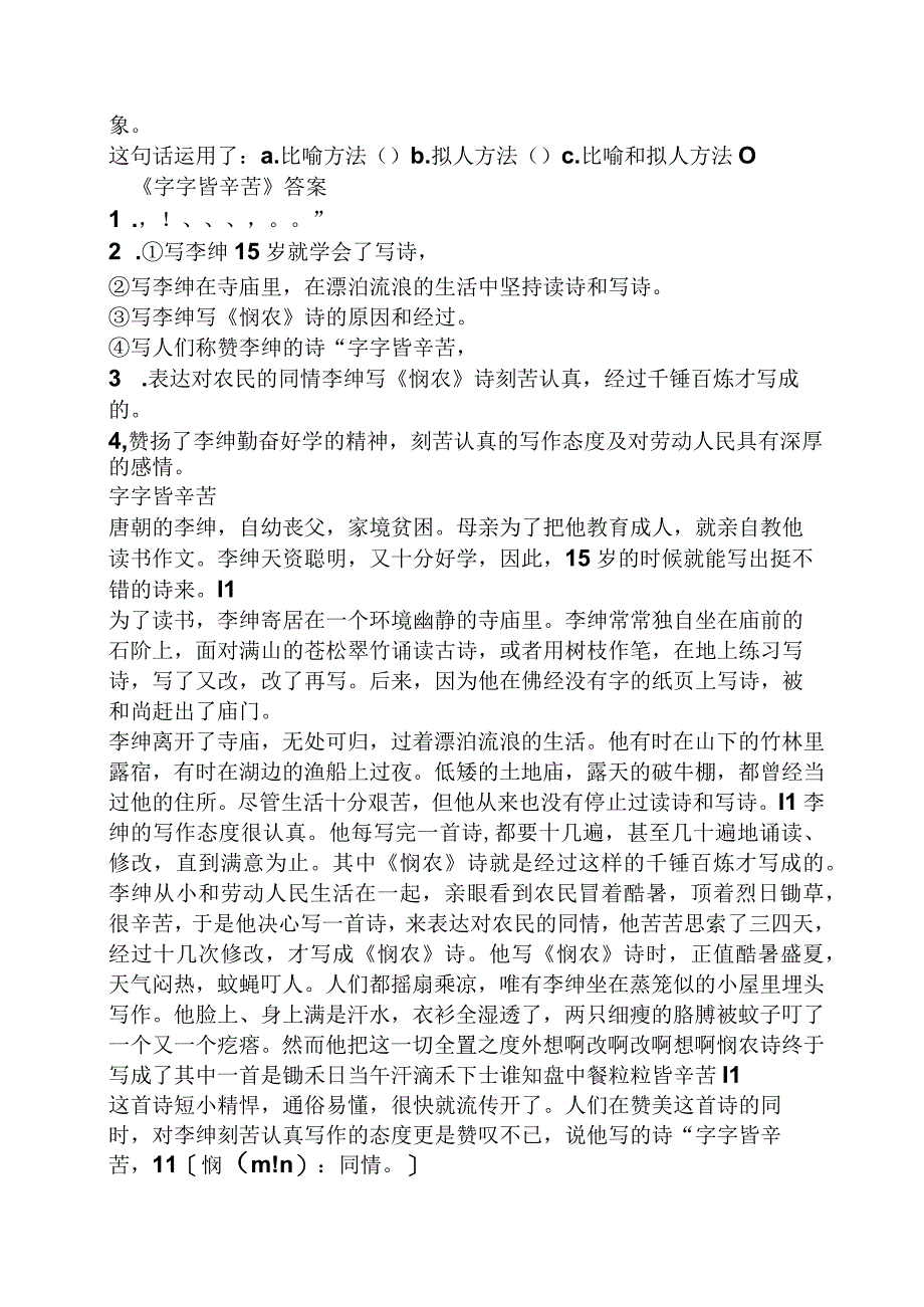 五年级阅读短文及答案.docx_第2页