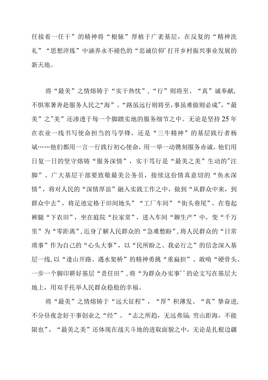 2024年专题发言稿：将“最美”之姿“画”入漫天雪花.docx_第2页