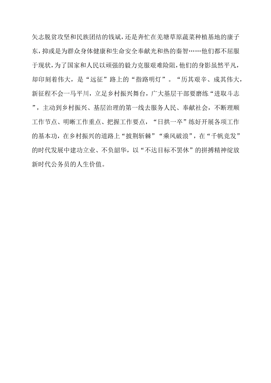 2024年专题发言稿：将“最美”之姿“画”入漫天雪花.docx_第3页