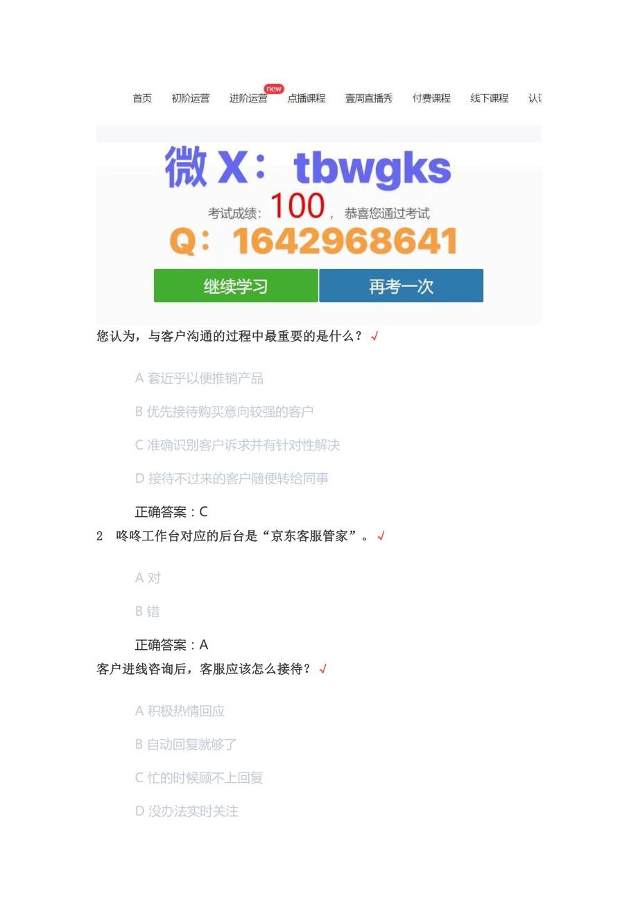 新京东商家新客服岗前培训考试题库答案.docx_第1页