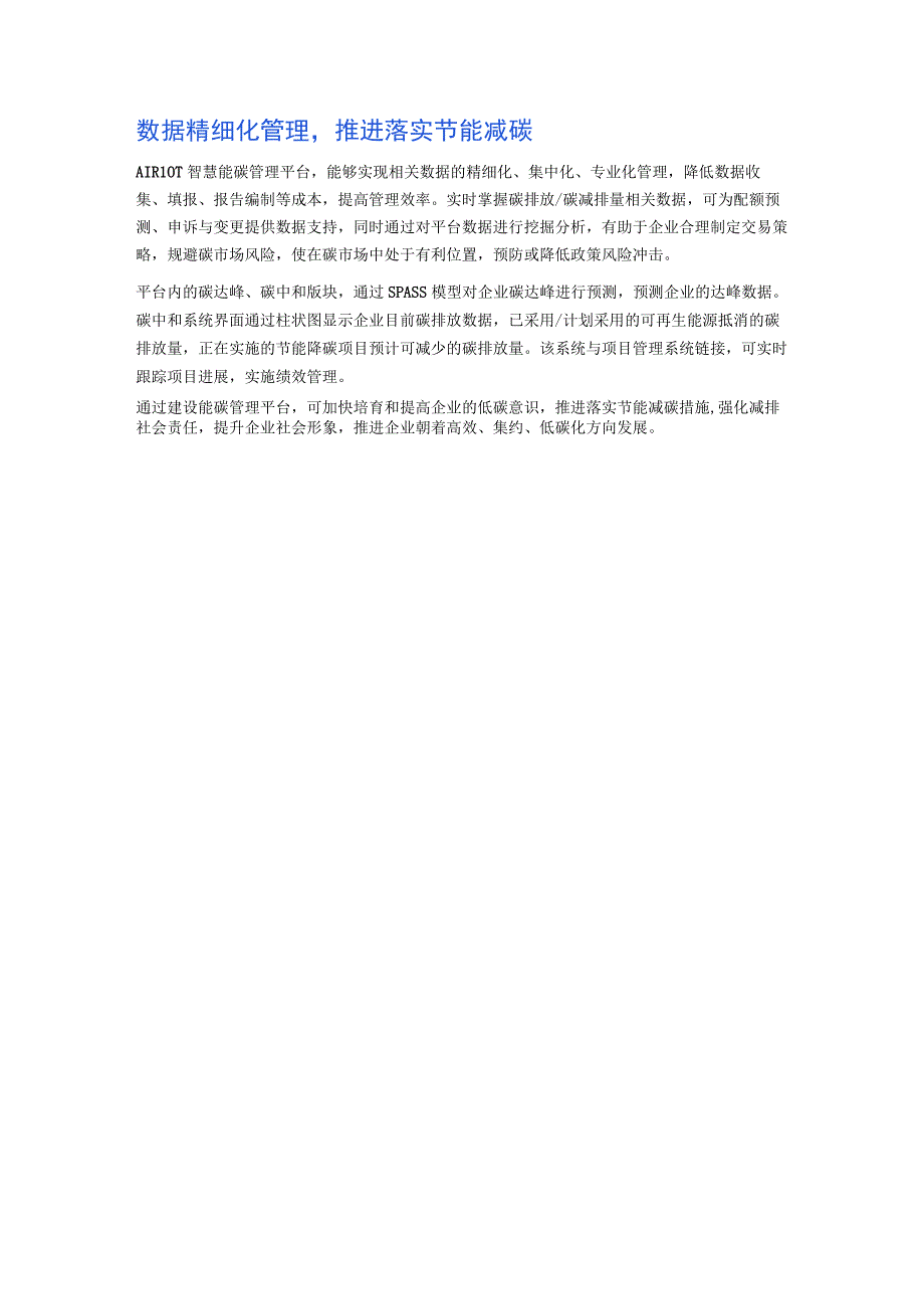 万德高科携手航天科技AIRIOT打造智慧能碳管理平台 助力碳达峰碳中和.docx_第3页