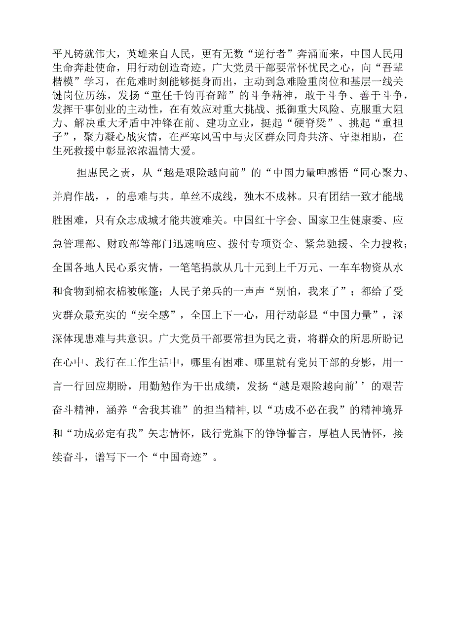 2024年专题发言稿：从抗震救灾精神中感悟“人民情怀”.docx_第2页