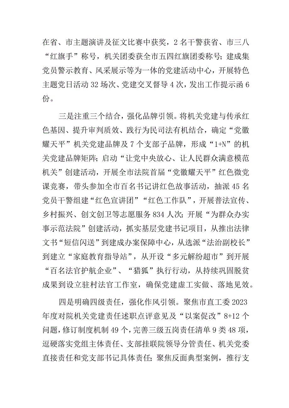 2023年度市直机关党组织书记抓基层党建述职报告摘编.docx_第2页