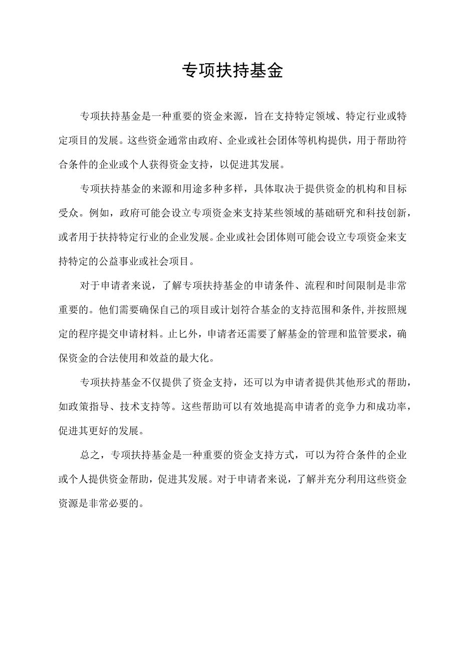 专项扶持基金.docx_第1页