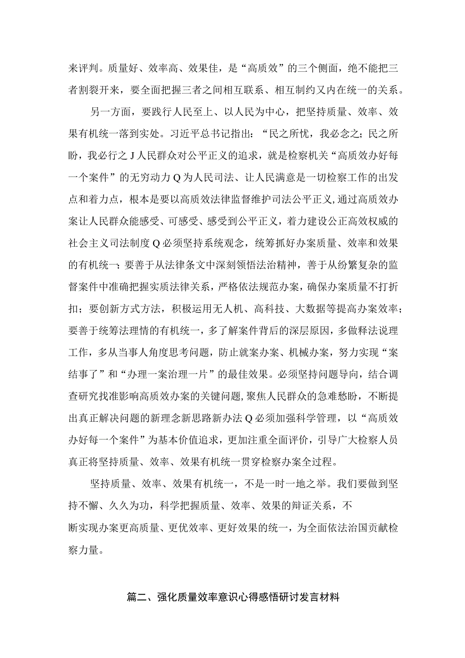 2023解放思想“强化质量效率意识”案例研讨专题剖析材料及研讨发言材料最新精选版【15篇】.docx_第3页