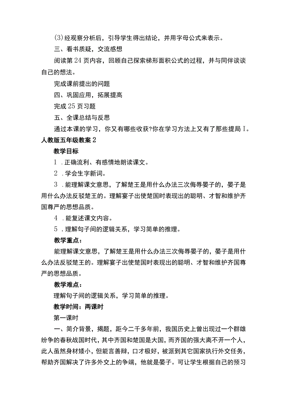 五年级教案.docx_第2页