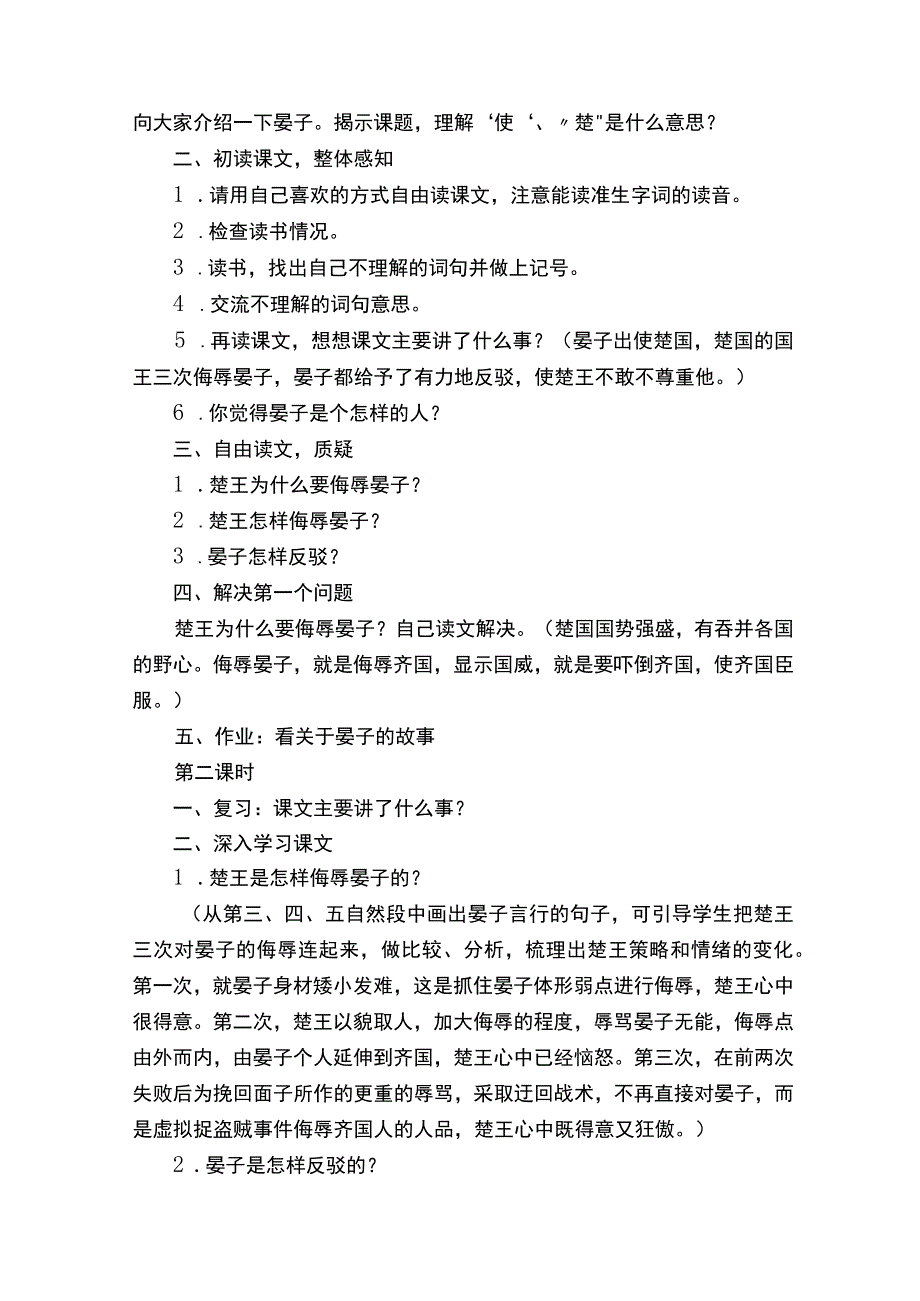 五年级教案.docx_第3页