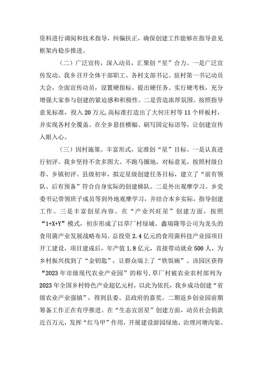 乡镇在全县党建统领基层治理工作推进会上的汇报发言.docx_第2页