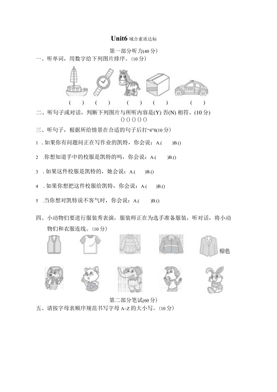 Unit6 Is this your skirt综合素质达标卷（含答案）.docx_第1页