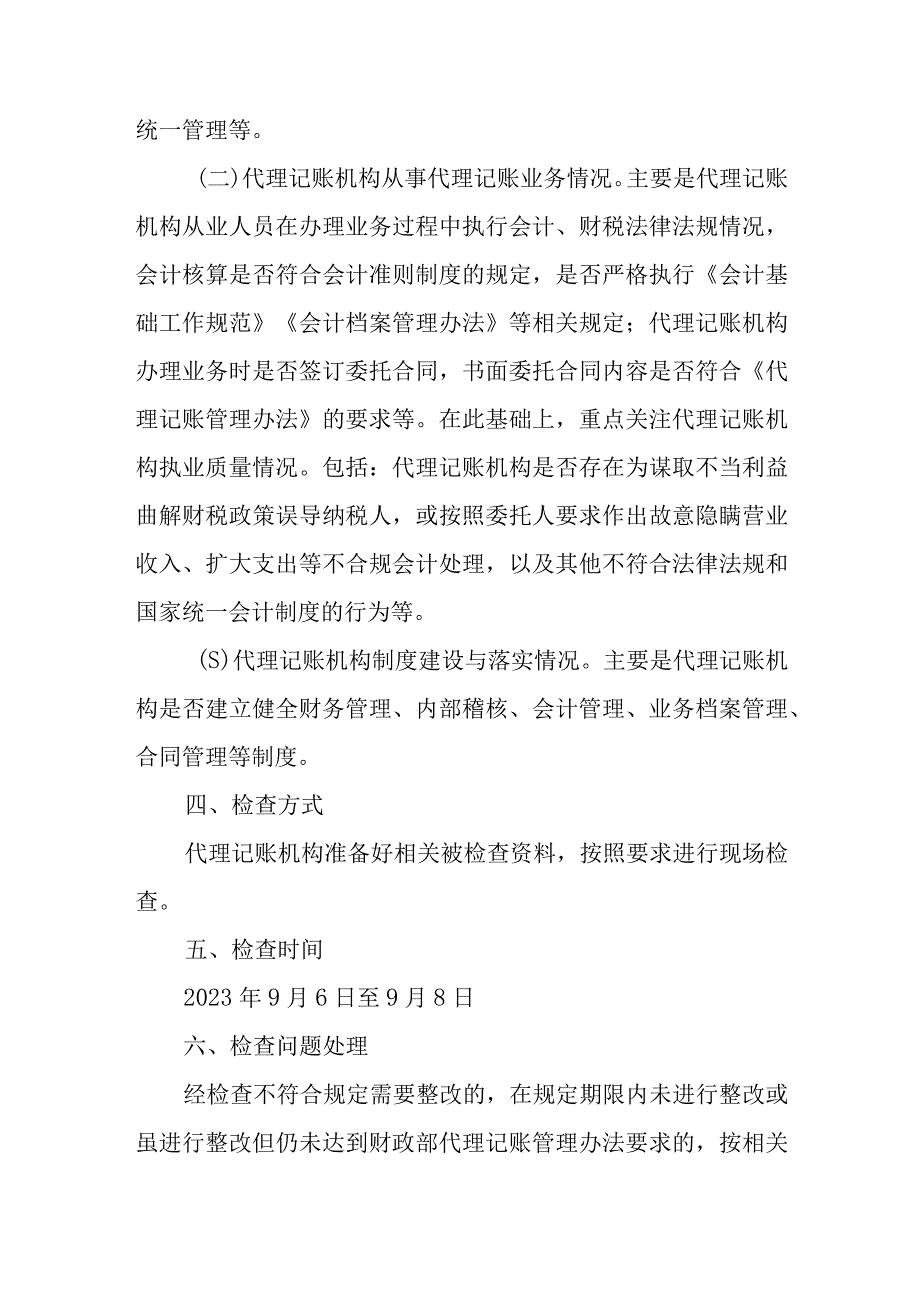 XX区财政局2023年代理记账机构检查工作方案.docx_第2页